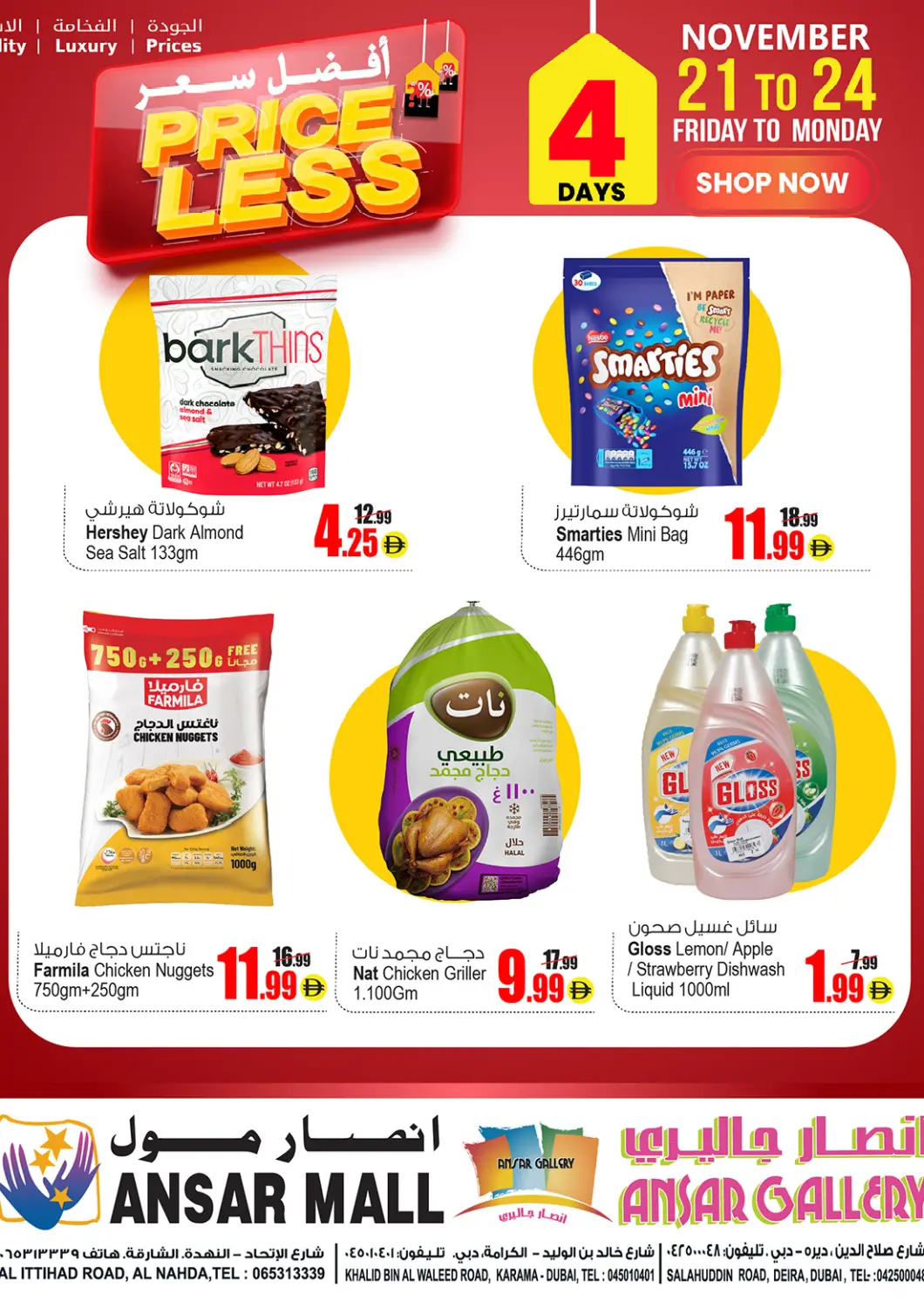 عروض أنصار مول الإمارات العربية المتحدة , الامارات - الشارقة / عجمان في دي٤دي أونلاين. افضل سعر. . حتى ٢٤ نوفمبر