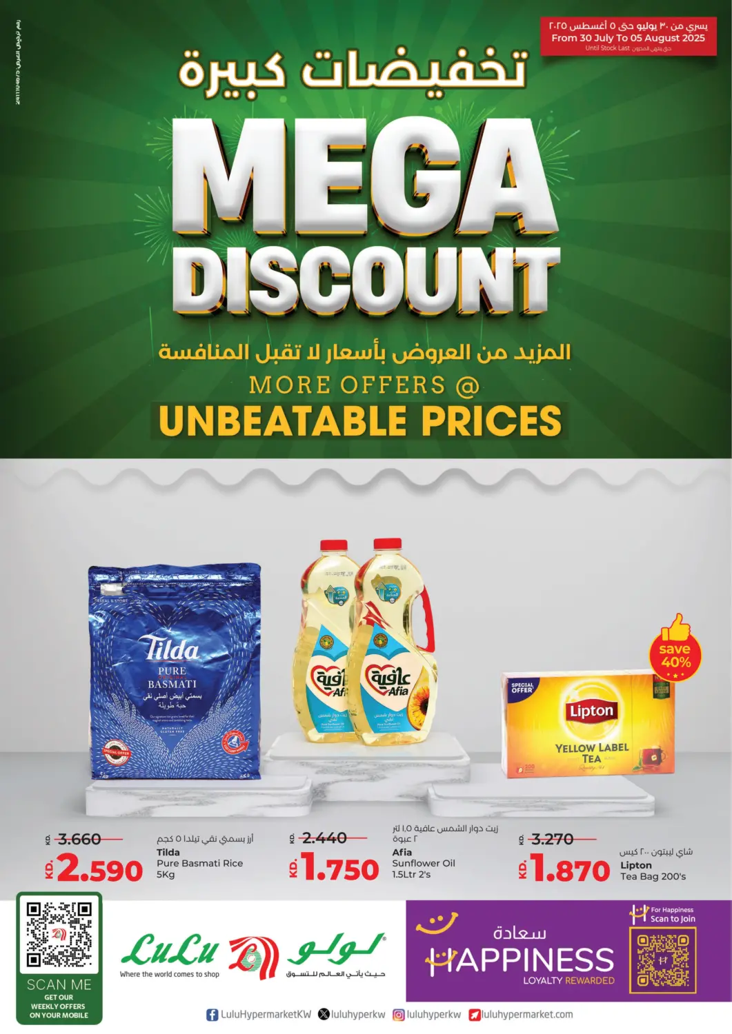 Kuwait Lulu Hypermarket  offers in D4D Online. Mega Discount. . Till 5th August