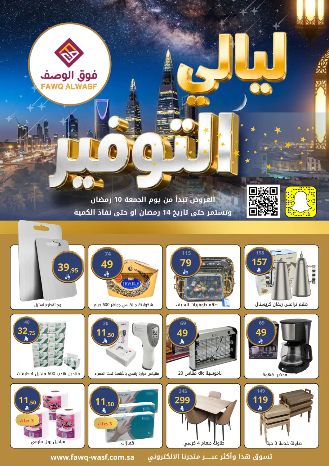 عروض فوق الوصف مملكة العربية السعودية, السعودية, سعودية - الرياض في دي٤دي أونلاين. ليالي التوفير. . حتى ٣ مارس