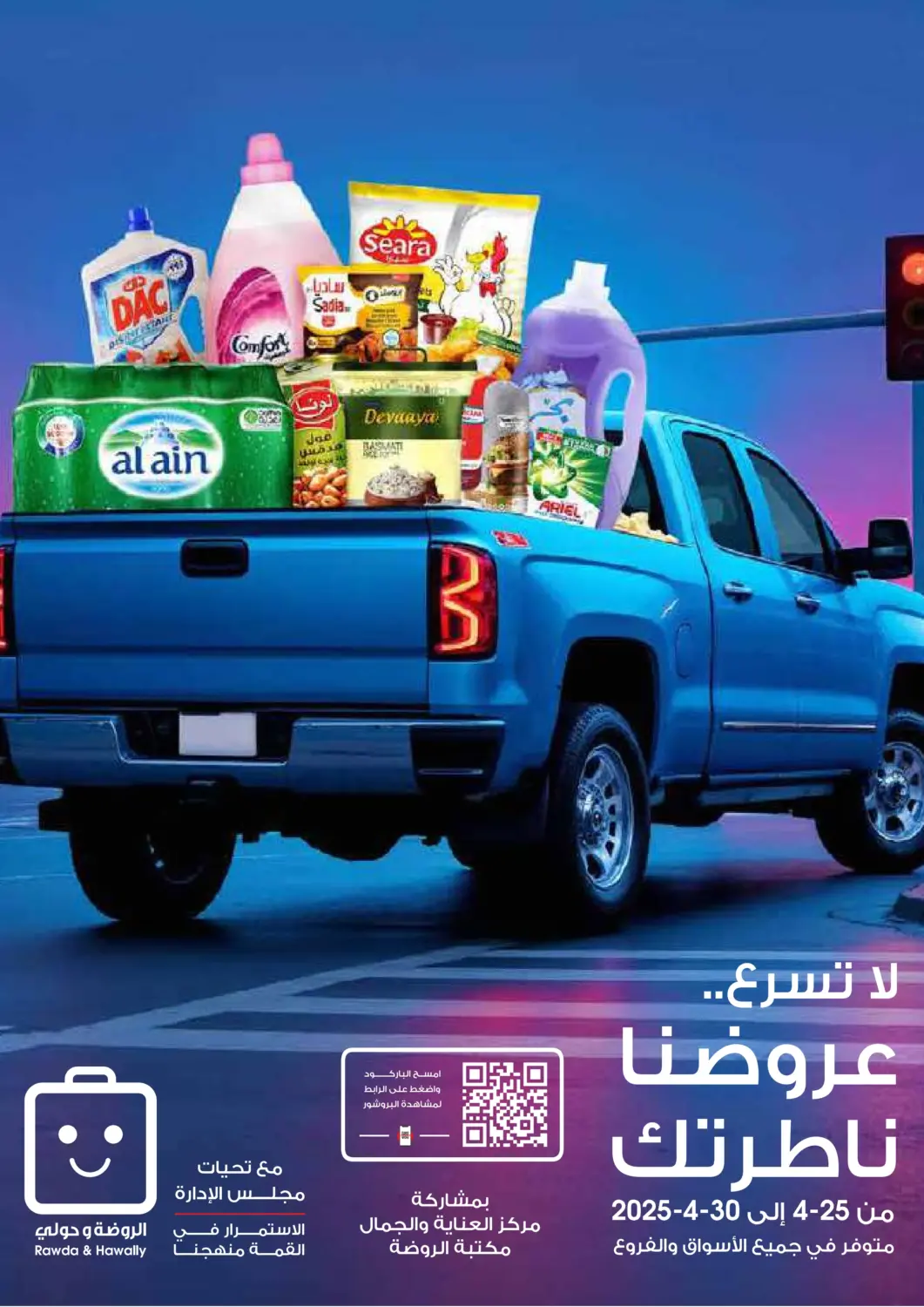 Kuwait - Kuwait City Al Rawda & Hawally Coop Society offers in D4D Online. Special offer. . Till 30th April