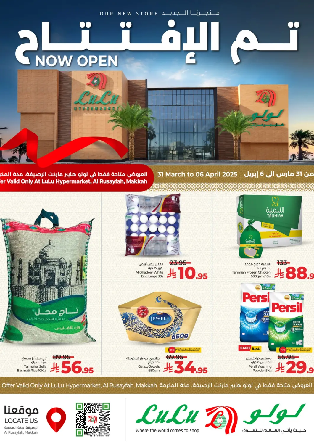 KSA, Saudi Arabia, Saudi - Khamis Mushait LULU Hypermarket offers in D4D Online. Now Open. . Till 6th April