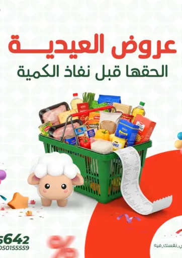 Special Offer