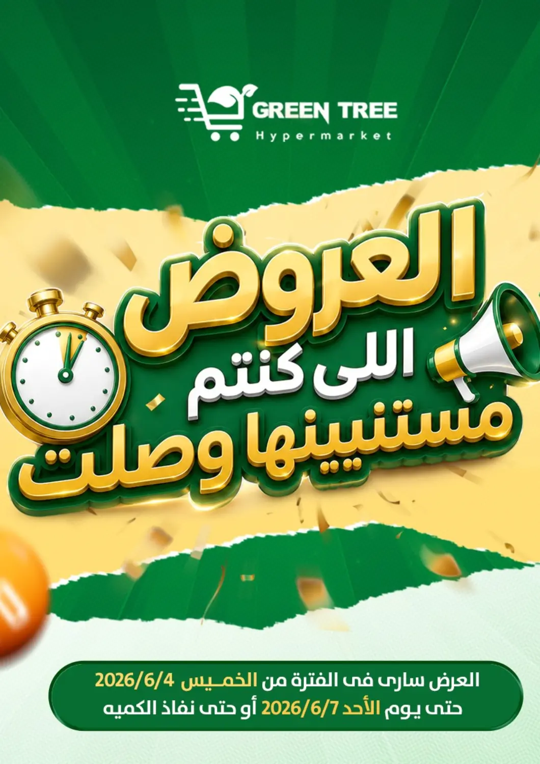 Egypt - Cairo Green Tree Hypermarket - Sohag offers in D4D Online. Special Offer. . Till 7th June