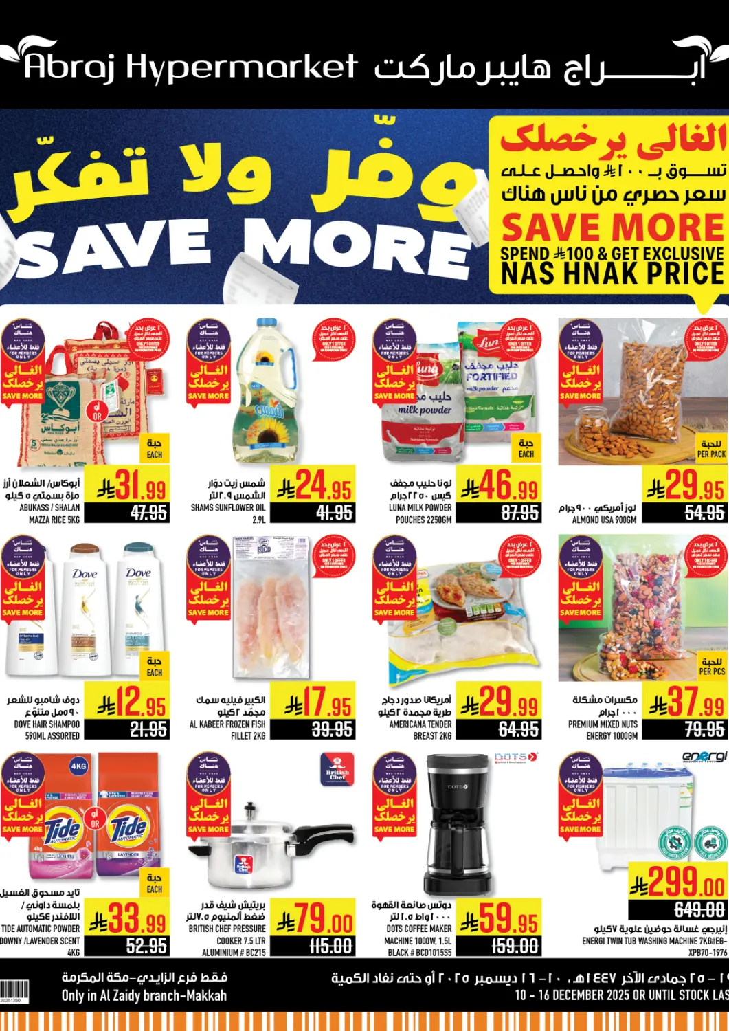 عروض أبراج هايبر ماركت مملكة العربية السعودية, السعودية, سعودية - مكة المكرمة في دي٤دي أونلاين. وفّر ولا تفكّر. . حتى ١٦ ديسمبر