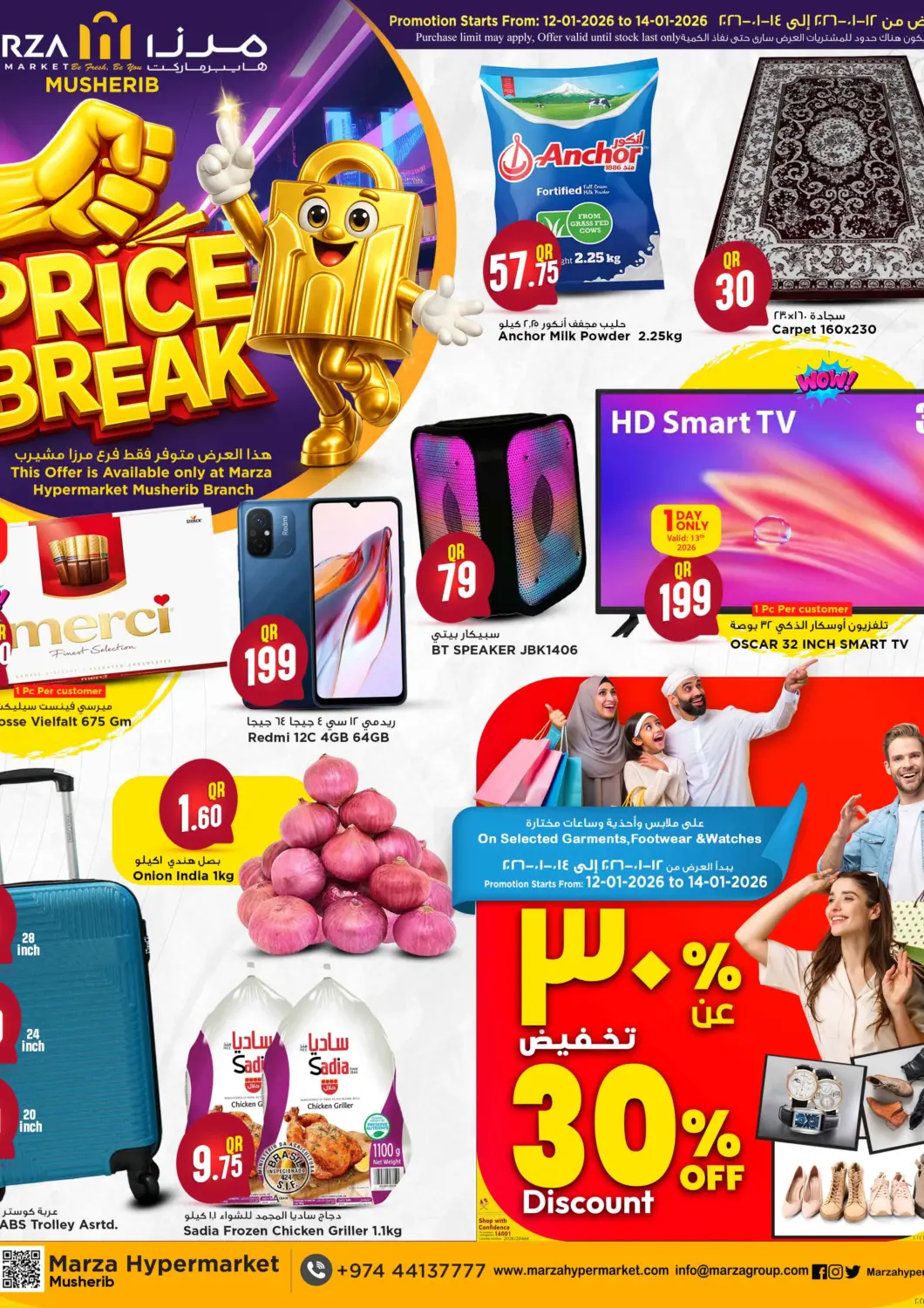 عروض مرزا هايبرماركت قطر - الدوحة في دي٤دي أونلاين. مشرب - كسر الأسعار. . حتى ١٤ يناير