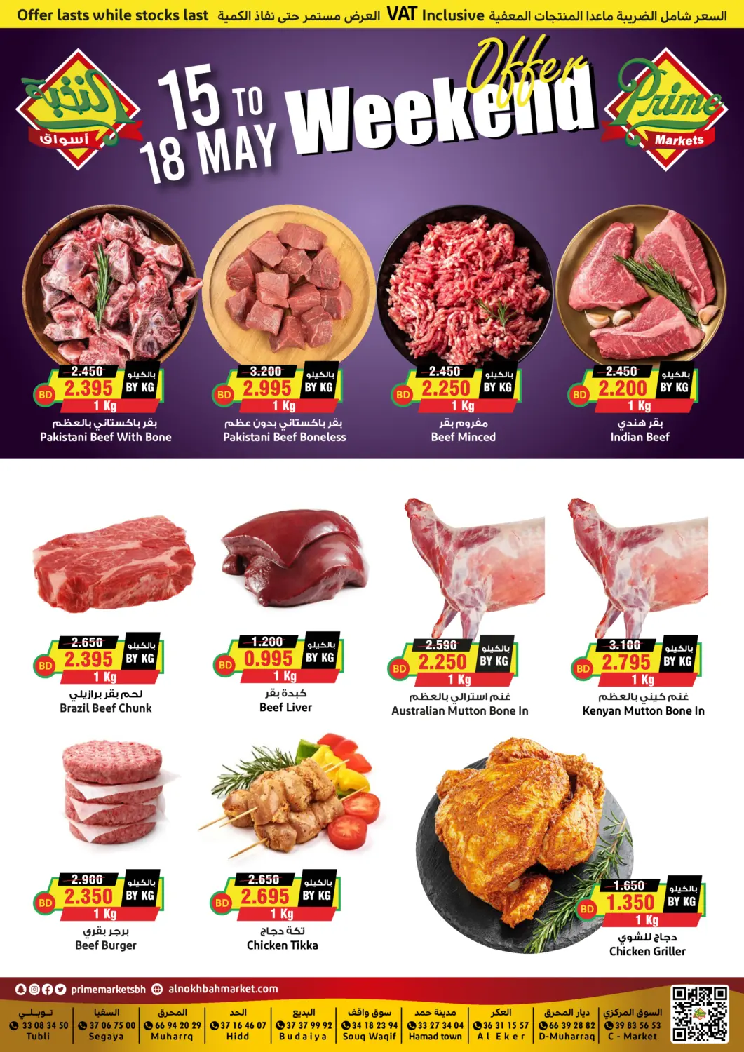 Bahrain Prime Markets offers in D4D Online. Weekend Offer. . Till 18th May