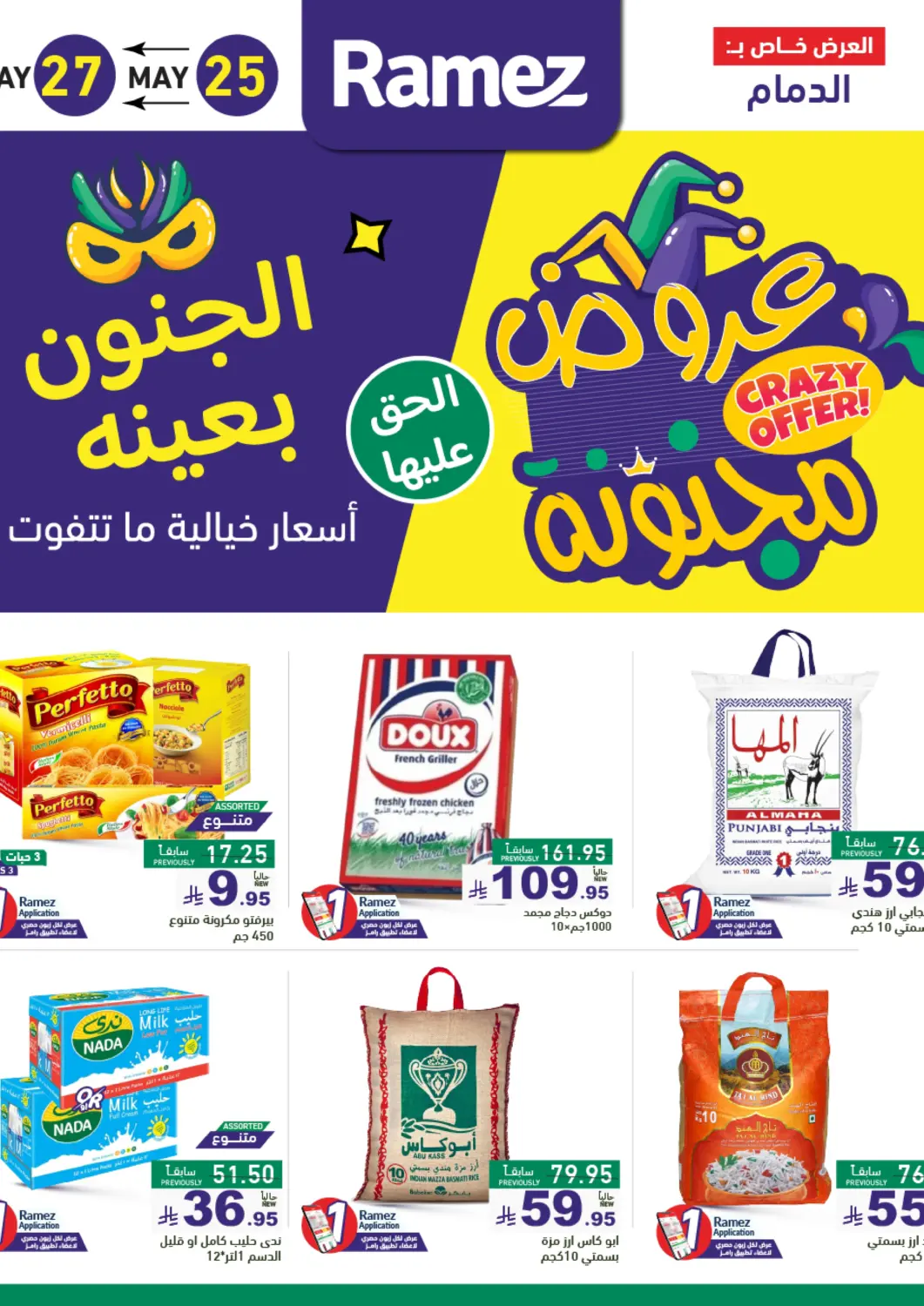 KSA, Saudi Arabia, Saudi - Dammam Aswaq Ramez offers in D4D Online. Crazy Offer. . Till 27th May
