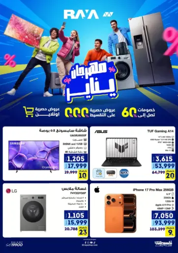 مهرجان يناير