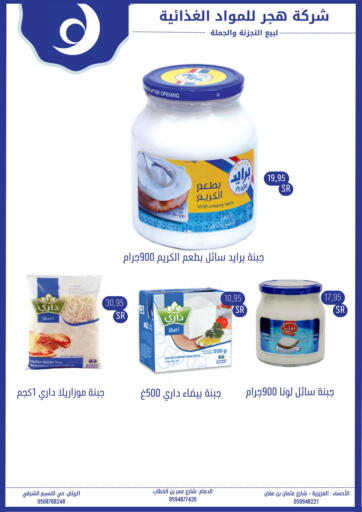 KSA, Saudi Arabia, Saudi - Al Hasa Hajar Foodstuff Company offers in D4D Online. Special Offer. . Till 12th May