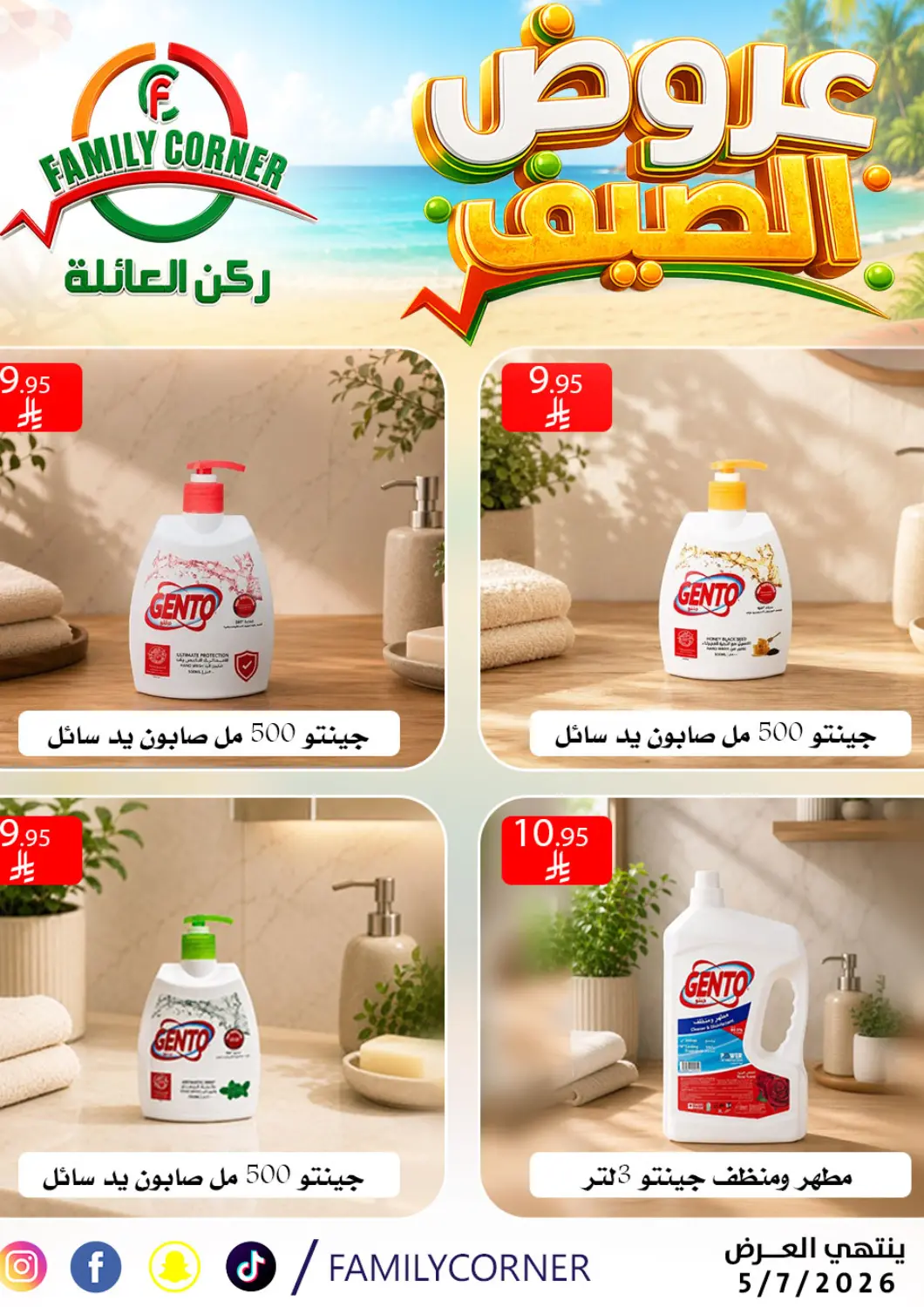 عروض ركن العائلة مملكة العربية السعودية, السعودية, سعودية - الرياض في دي٤دي أونلاين. عروض الصيف. . حتى ٥ يوليو