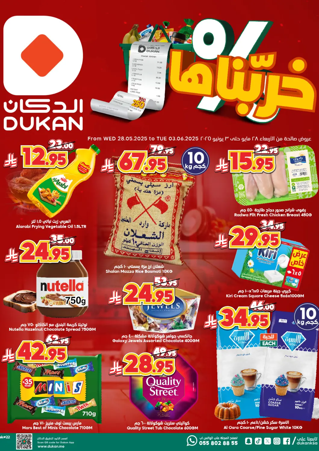 KSA, Saudi Arabia, Saudi - Medina Dukan offers in D4D Online. Weekly Offers. . Till 3rd June