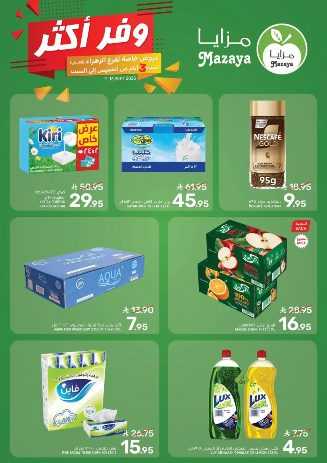 KSA, Saudi Arabia, Saudi - Qatif Mazaya offers in D4D Online. Save More. . Till 13th Sepetember