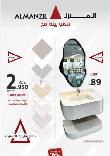 AlManzil - Special Offers in Kuwait Offers - Kuwait Special Offers