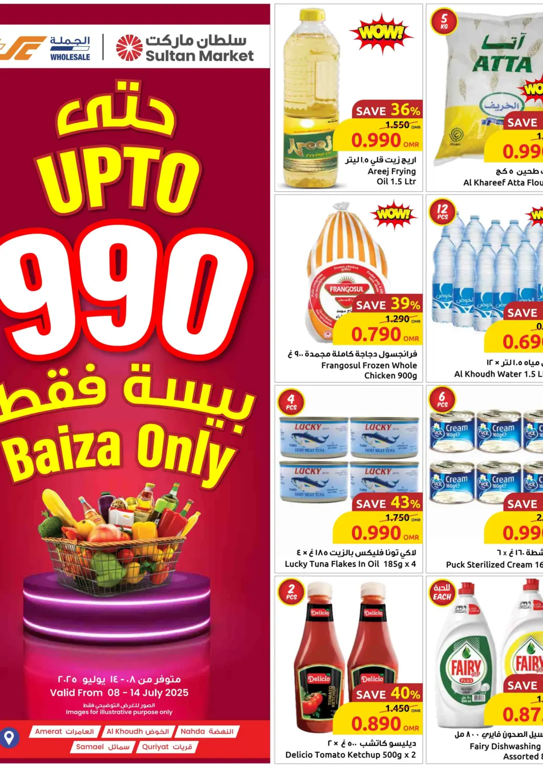 Oman - Muscat Sultan Center  offers in D4D Online. Up To 990 Baiza Only. . Till 14th July