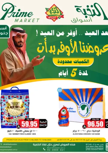 Prime Supermarket - Big Saver Deals in Saudi Arabia Offers - Saudi Arabia Big Saver Deals