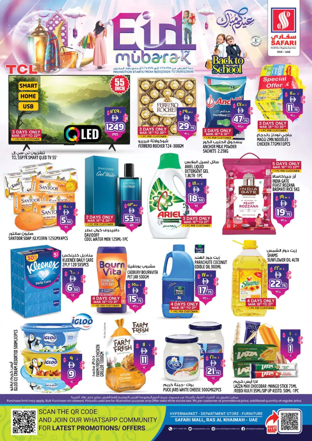 عروض سفاري هايبر ماركت الإمارات العربية المتحدة , الامارات - رَأْس ٱلْخَيْمَة في دي٤دي أونلاين. عيد مبارك. . حتى ٢٥ مارس