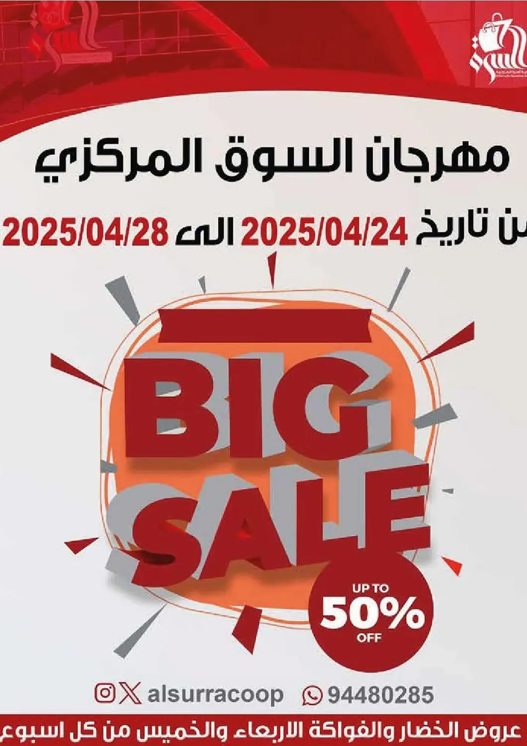 Kuwait - Jahra Governorate Al- Surra Cooperative Society offers in D4D Online. Big Sale. . Till 28th April