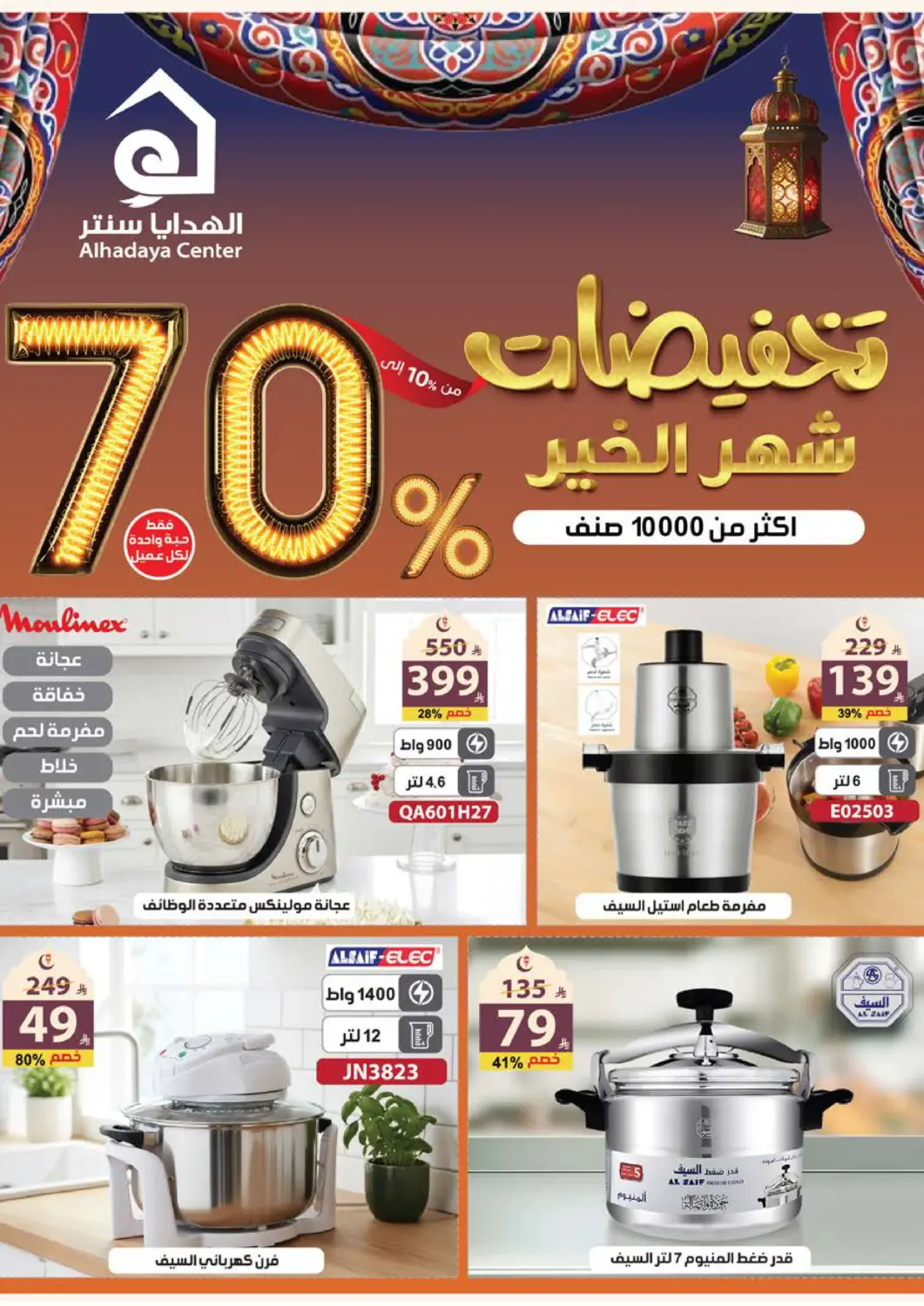 عروض الهدايا سنتر مملكة العربية السعودية, السعودية, سعودية - جدة في دي٤دي أونلاين. تخفيضات شهر الخير. . حتى ٦ مارس