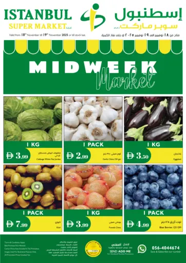 سوق منتصف الأسبوع