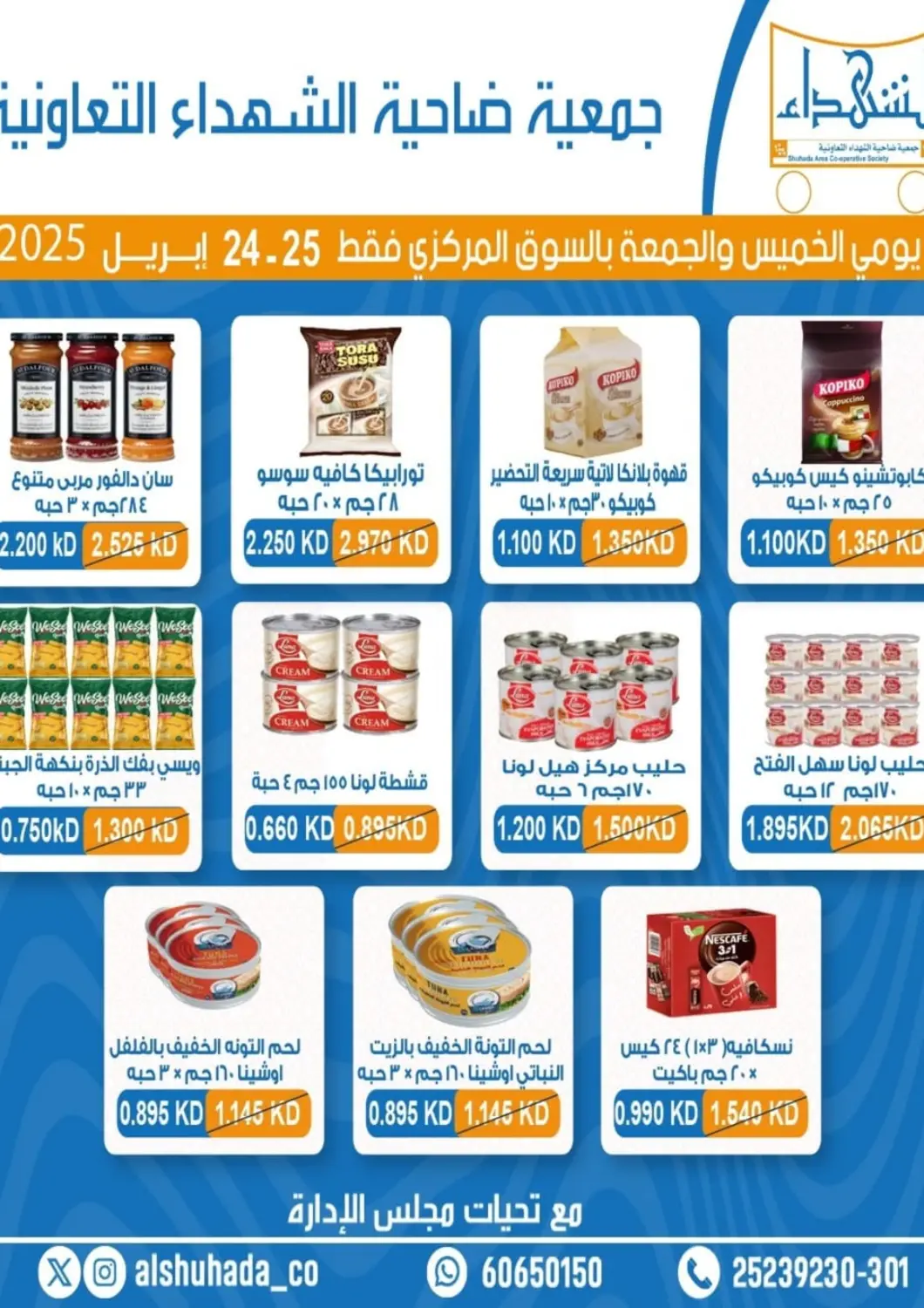 Kuwait - Ahmadi Governorate Alshuhada co.op offers in D4D Online. Special offer. . Till 25th April