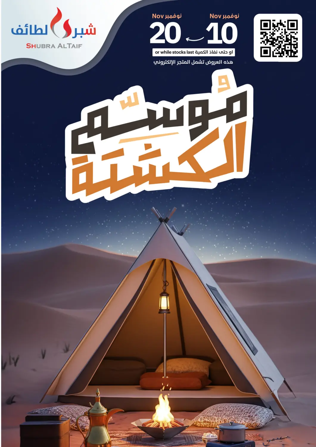 KSA, Saudi Arabia, Saudi - Ta'if Shubra AlTaif offers in D4D Online. Camping Season. . Till 20th November