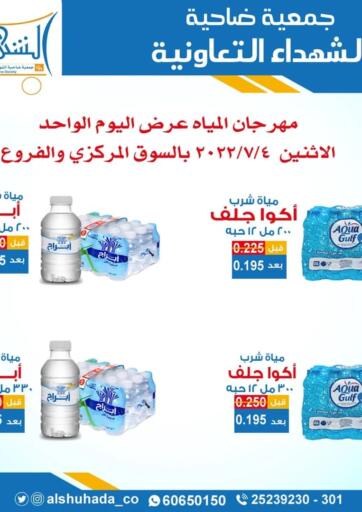 Kuwait - Jahra Governorate Alshuhada co.op offers in D4D Online. Special Offer. . Only On 4th July