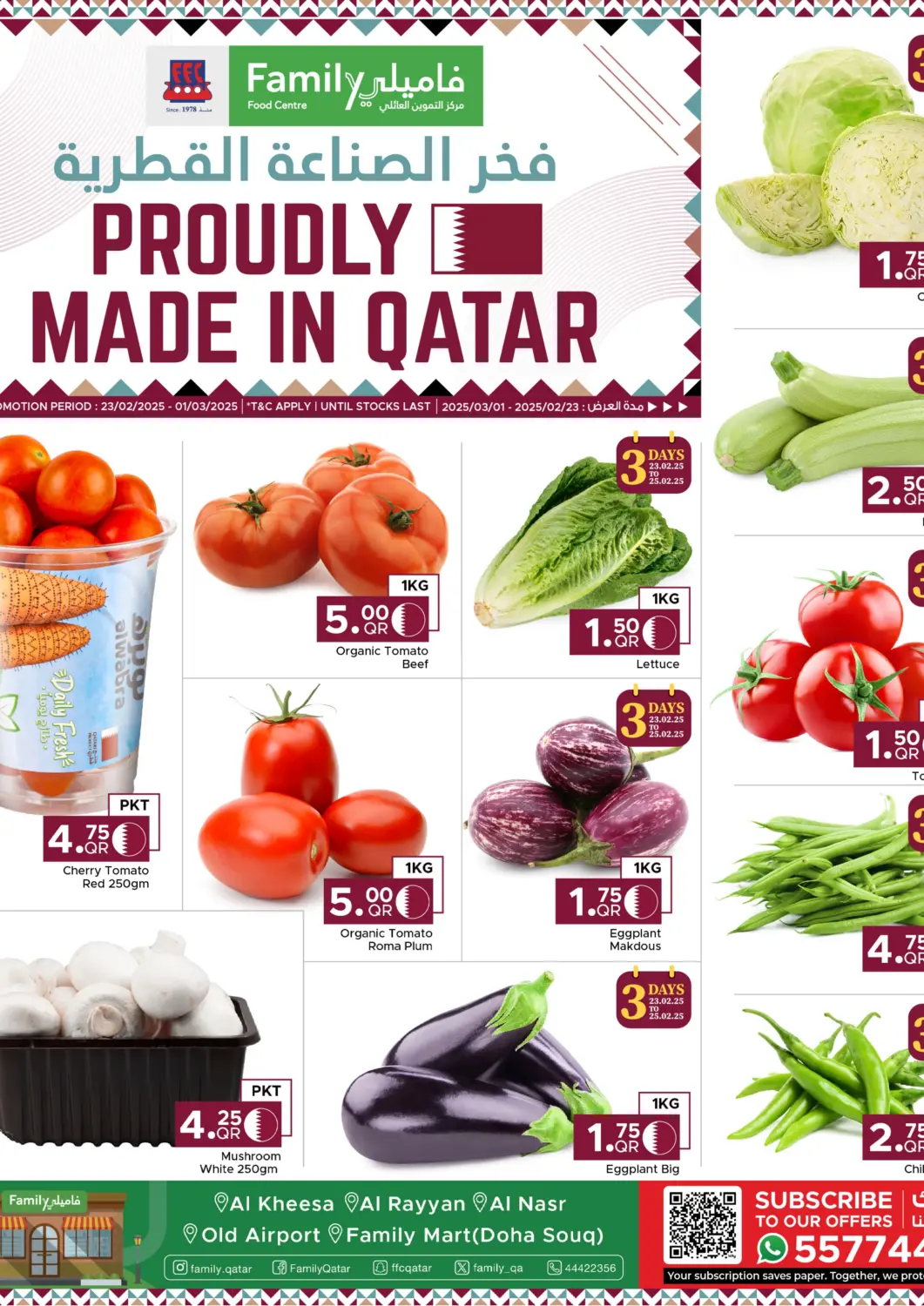 عروض مركز التموين العائلي قطر - الريان في دي٤دي أونلاين. فخر الصناعة القطرية. . Till 1st March