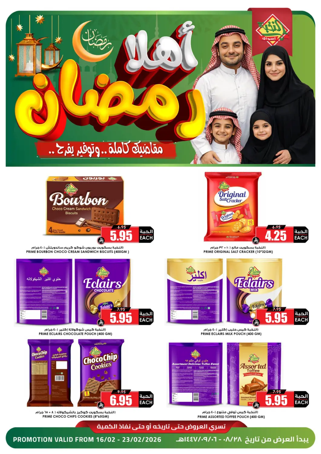 KSA, Saudi Arabia, Saudi - Az Zulfi Prime Supermarket offers in D4D Online. Ahlan Ramadan. . Till 23rd February