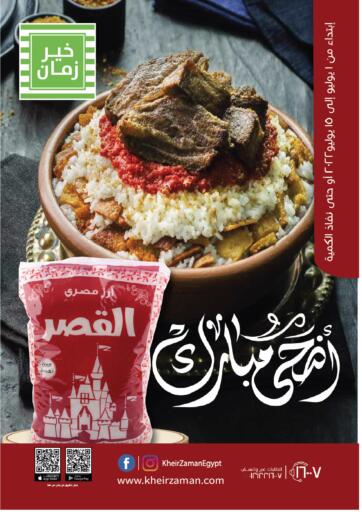 Egypt - Cairo Kheir Zaman  offers in D4D Online. Adha Mubarak. . Till 15th July