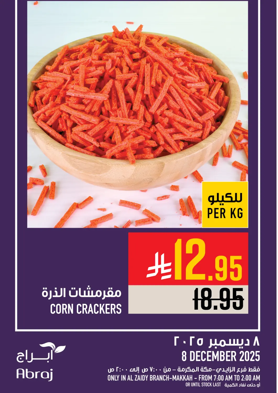 عروض أبراج هايبر ماركت مملكة العربية السعودية, السعودية, سعودية - مكة المكرمة في دي٤دي أونلاين. عروض اليوم. . فقط في ٨ ديسمبر