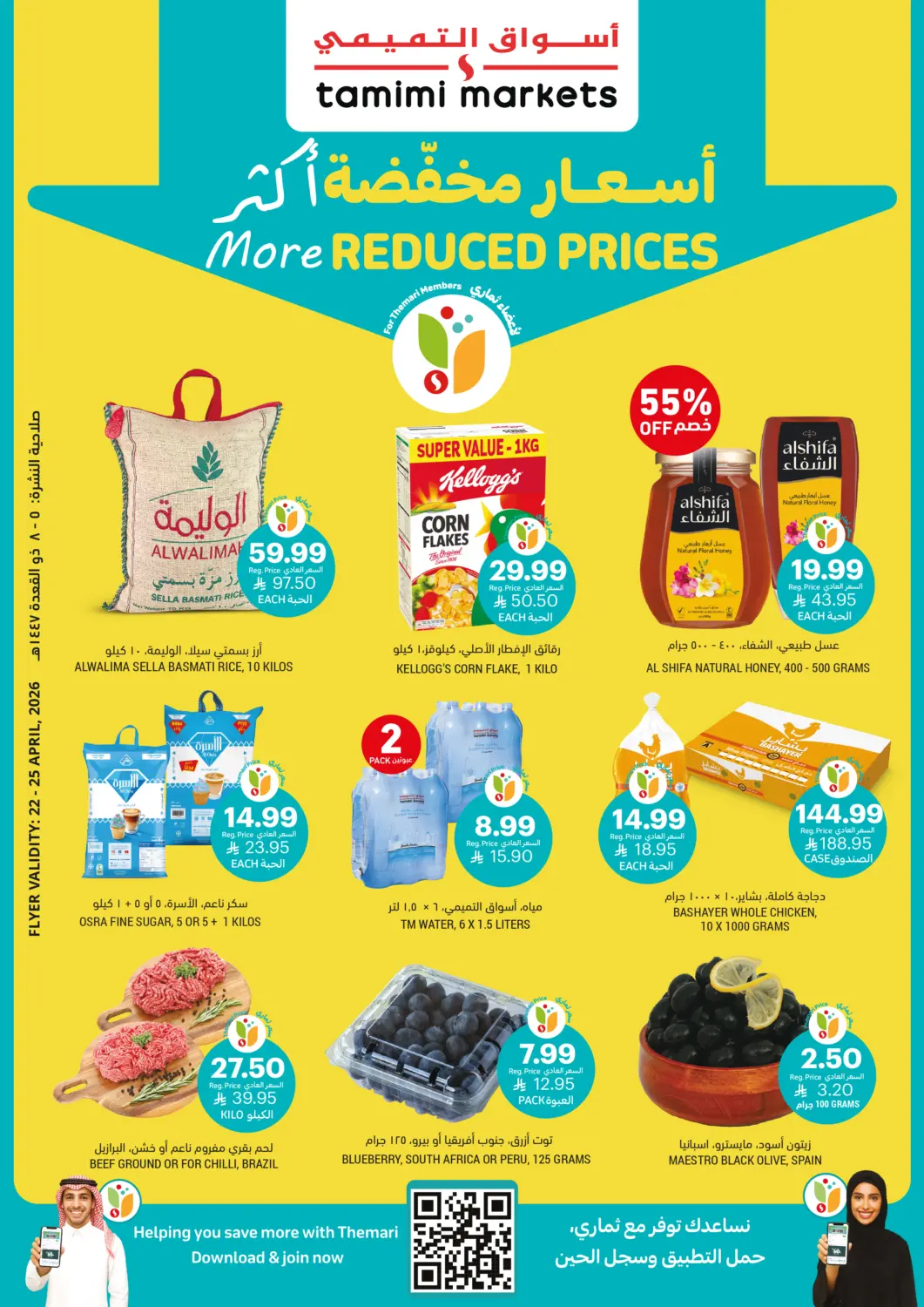 KSA, Saudi Arabia, Saudi - Ar Rass Tamimi Market offers in D4D Online. More Reduced Prices. . Till 25th April