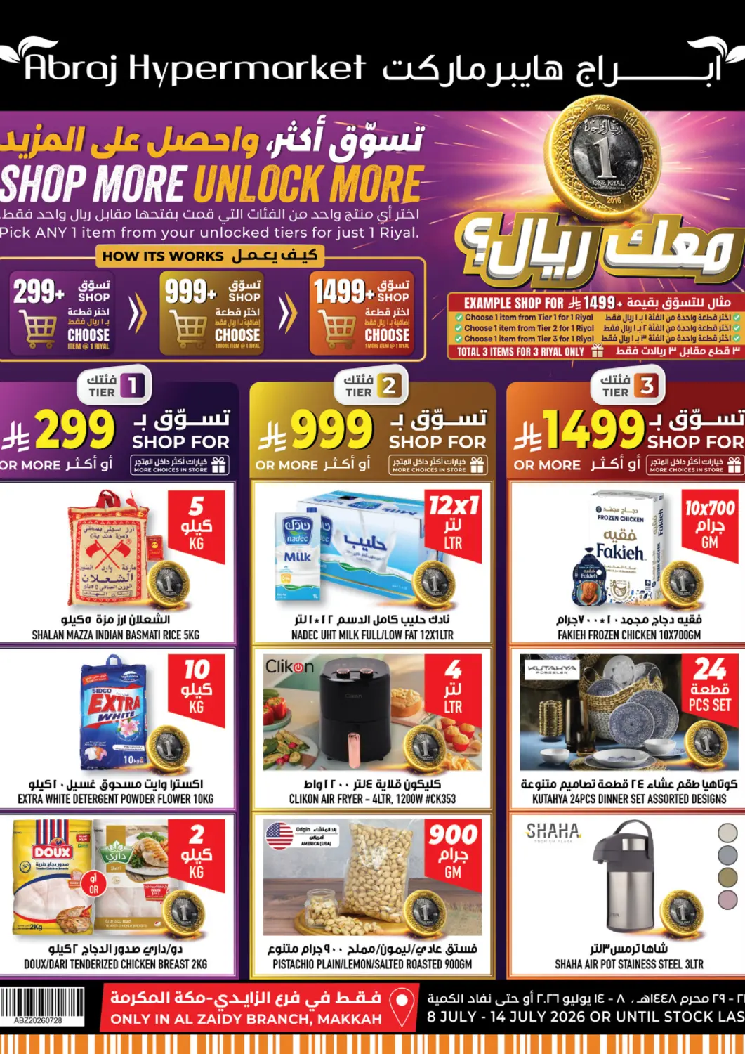 عروض أبراج هايبر ماركت مملكة العربية السعودية, السعودية, سعودية - مكة المكرمة في دي٤دي أونلاين. عروض ٥ ١٠ ٢٠ ريال. . حتى ١٤ يوليو
