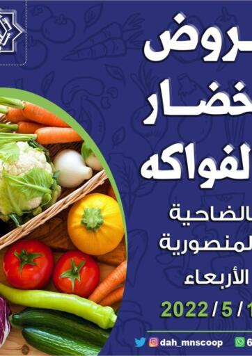 Kuwait - Jahra Governorate Dahiyat Abdullah Al Salem and Mansourieh Cooperative Society offers in D4D Online. Special Offer. . Only On 18th May