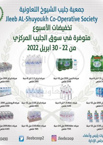 Kuwait - Jahra Governorate Alshuhada co.op offers in D4D Online. Special Offer. . Till 30th April