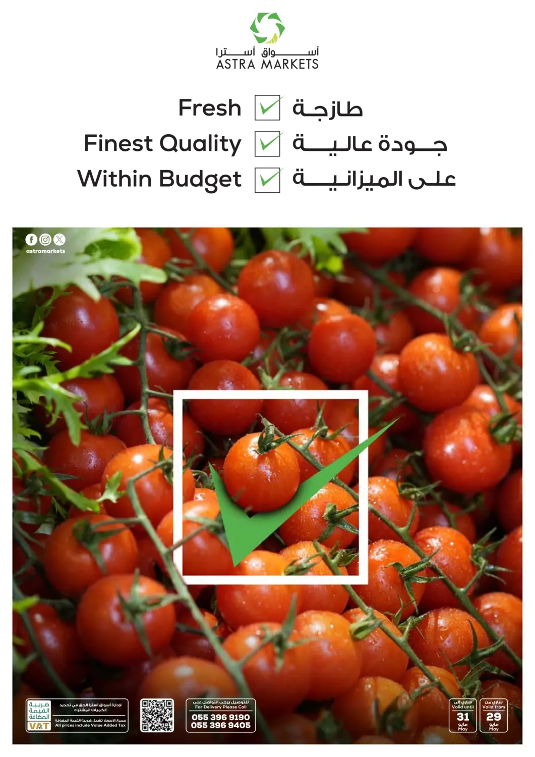 عروض أسواق أسترا مملكة العربية السعودية, السعودية, سعودية - تبوك في دي٤دي أونلاين. عروض طازجة. . Till 31st May