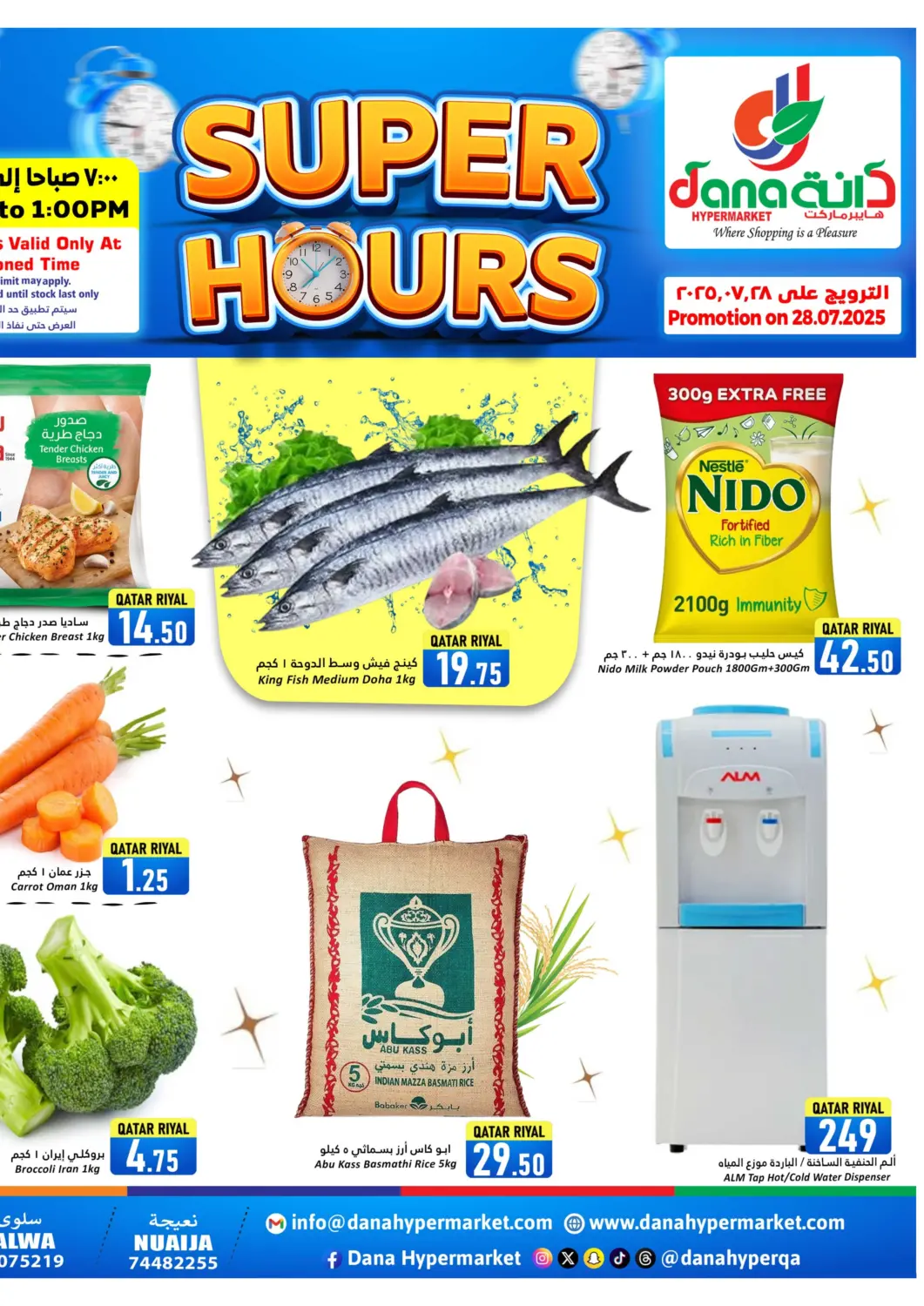 Qatar - Umm Salal Dana Hypermarket offers in D4D Online. Super Hours. . Only On 28th July