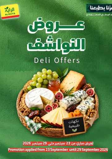 عروض النواشف