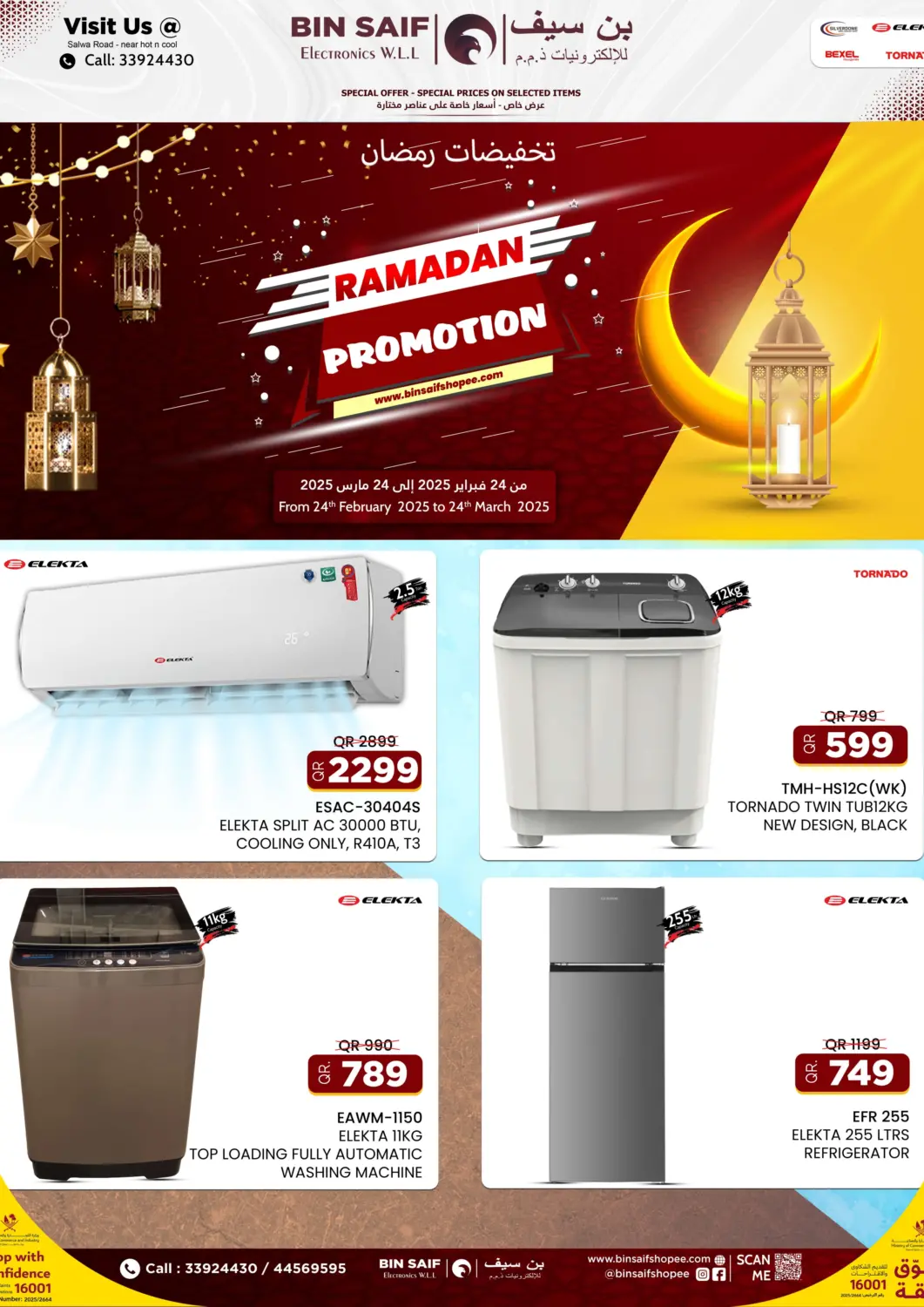 عروض بن سيف للإلكترونيات قطر - الريان في دي٤دي أونلاين. تخفيضات رمضان. . Till 24th March