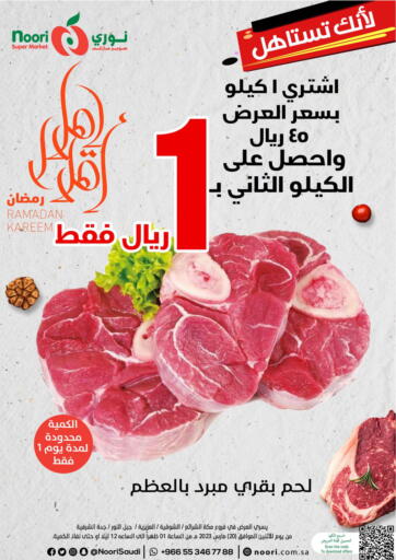 KSA, Saudi Arabia, Saudi - Jeddah Noori Supermarket offers in D4D Online. Ramadan Kareem. . Only On 20th March