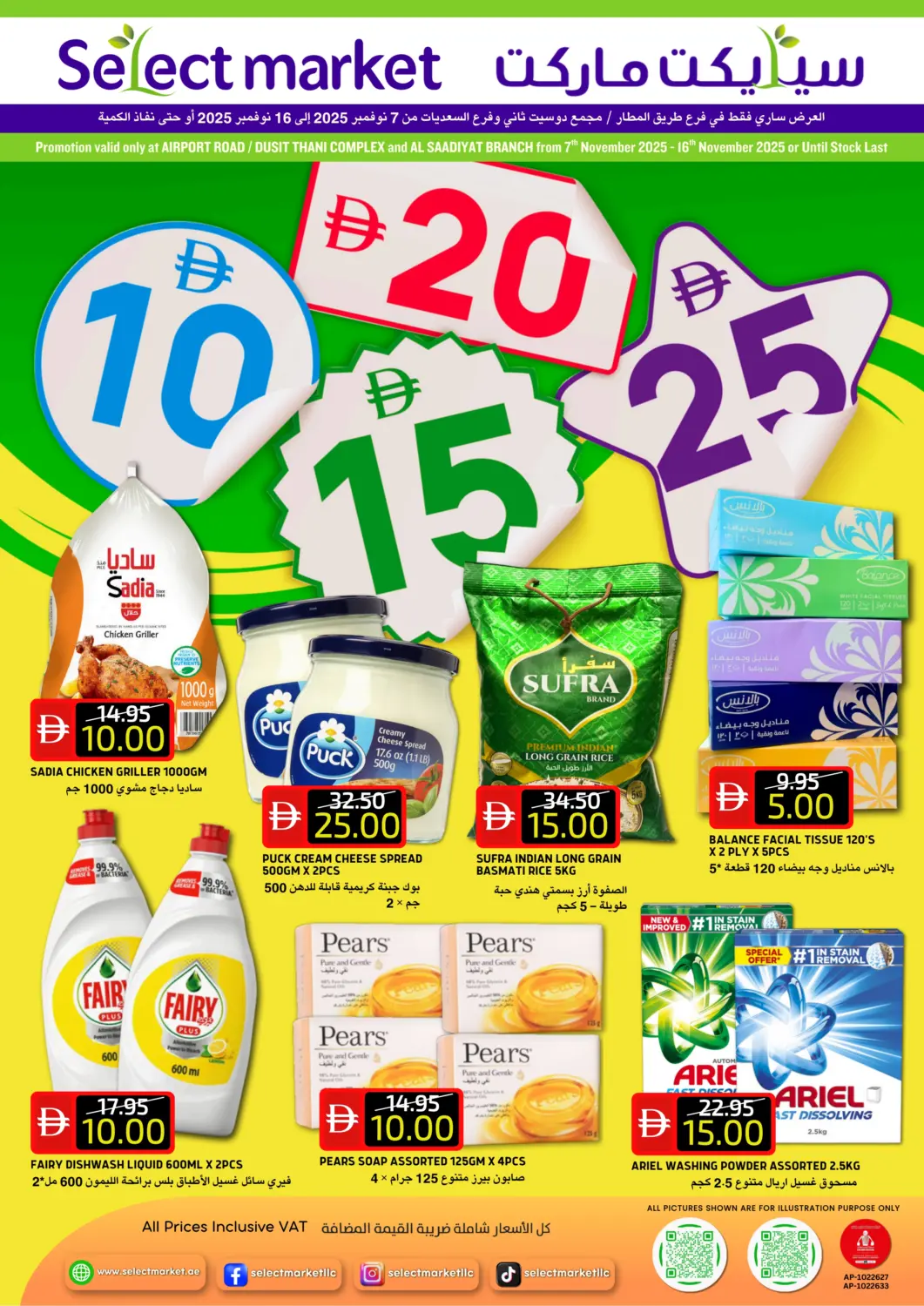 عروض سيليكت ماركت الإمارات العربية المتحدة , الامارات - أبو ظبي في دي٤دي أونلاين. طريق المطار، مجمع دوسيت ثاني، السعديات. . حتى ١٦ نوفمبر