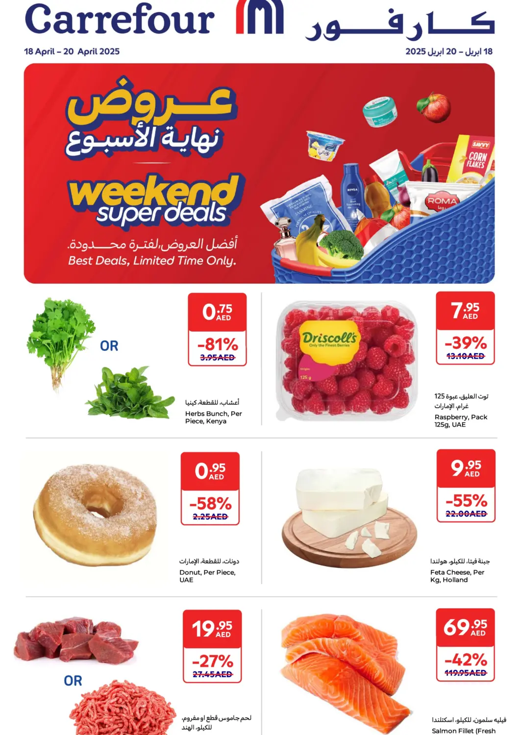 عروض كارفور الإمارات العربية المتحدة , الامارات - الشارقة / عجمان في دي٤دي أونلاين. عروض نهاية الأسبوع. . Till 20th April