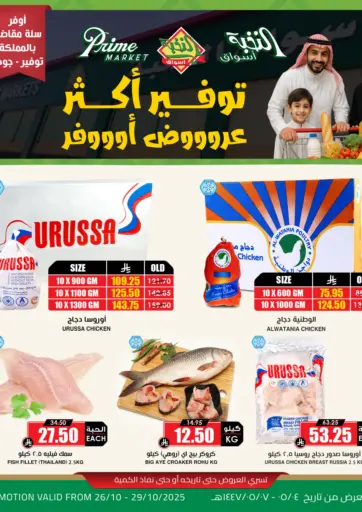 Prime Supermarket - More Save More Offers! in Saudi Arabia Offers - Saudi Arabia More Save More Offers!