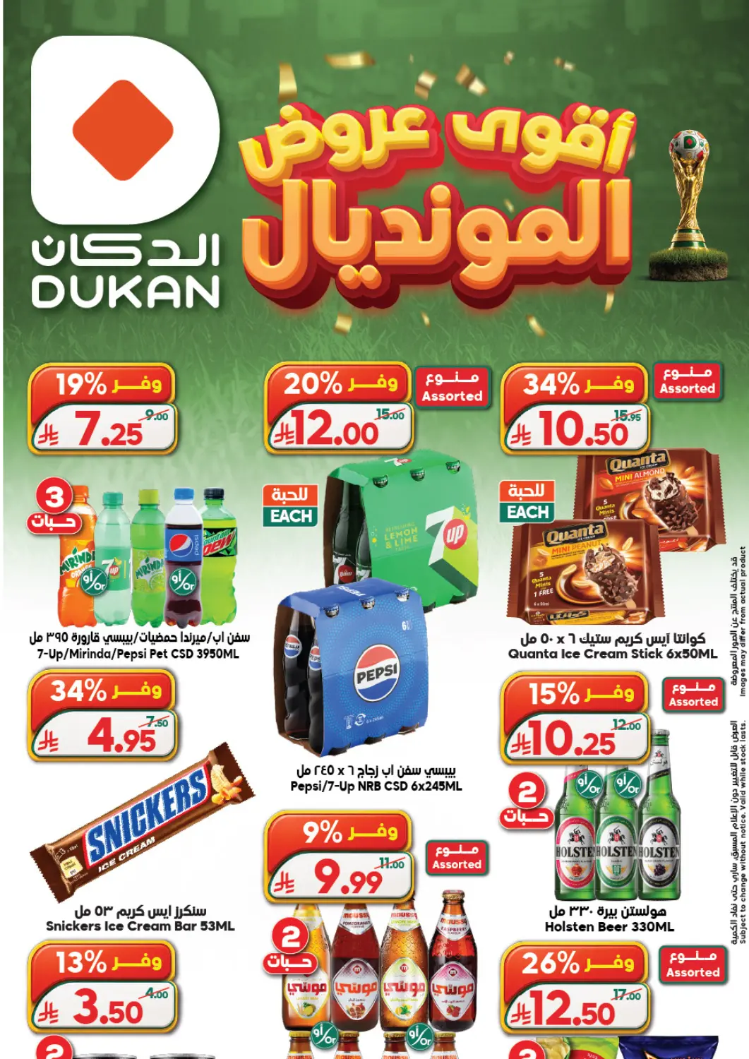 عروض الدكان مملكة العربية السعودية, السعودية, سعودية - الطائف في دي٤دي أونلاين. أقوى عروض المونديال. . حتى ٢٣ يونيو