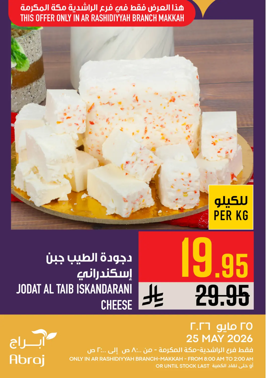 KSA, Saudi Arabia, Saudi - Mecca Abraj Hypermarket offers in D4D Online. Today's Offer. . Only On 25th May