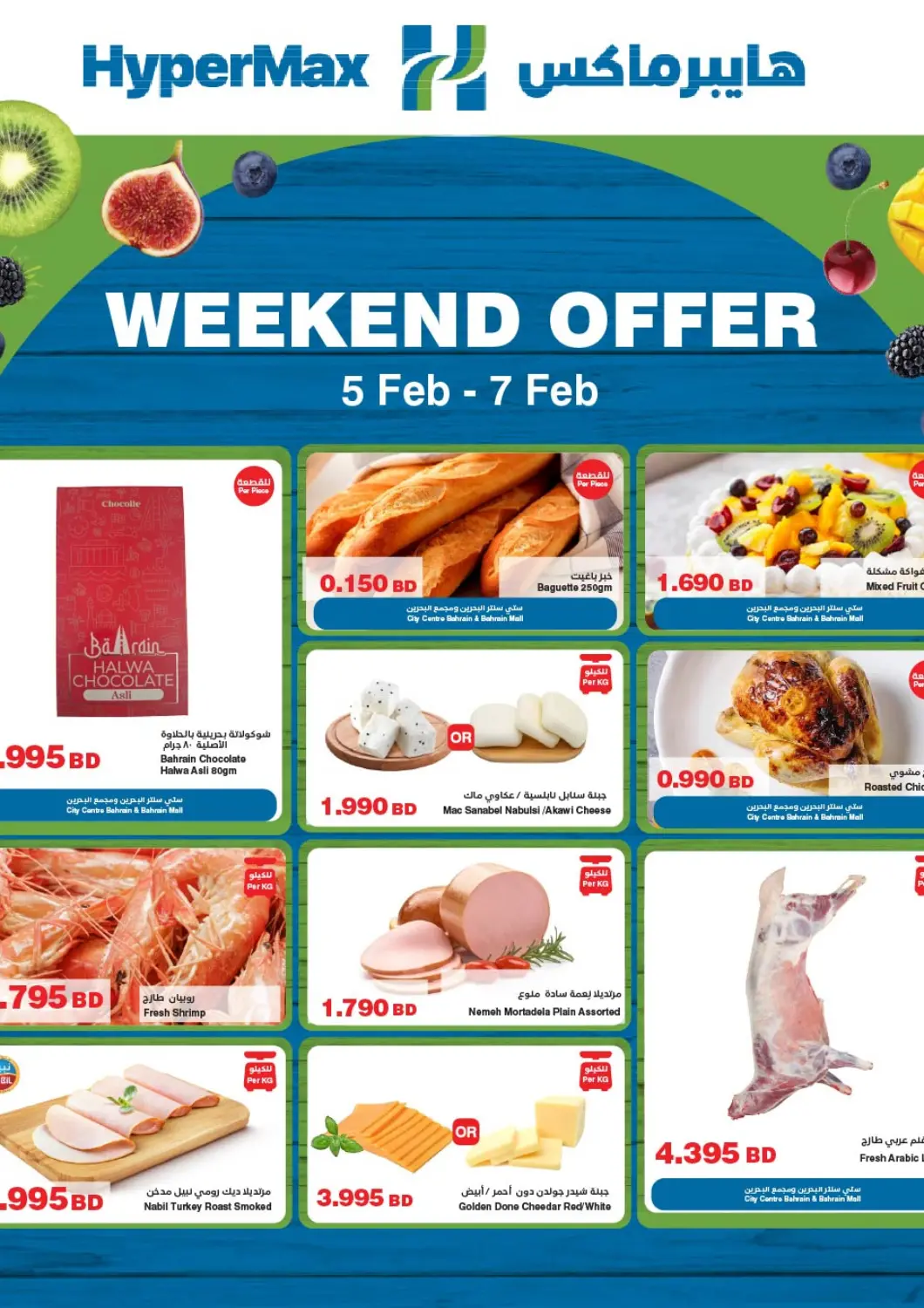 Bahrain HyperMax offers in D4D Online. Weekend Offer. . Till 7th February