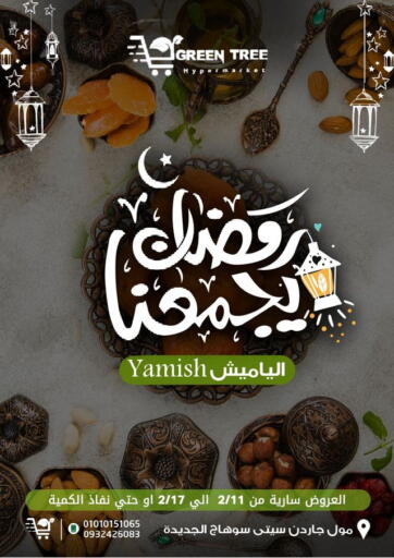 Egypt - Cairo Green Tree Hypermarket - Sohag offers in D4D Online. Ramadan Kareem. . Till 17th February