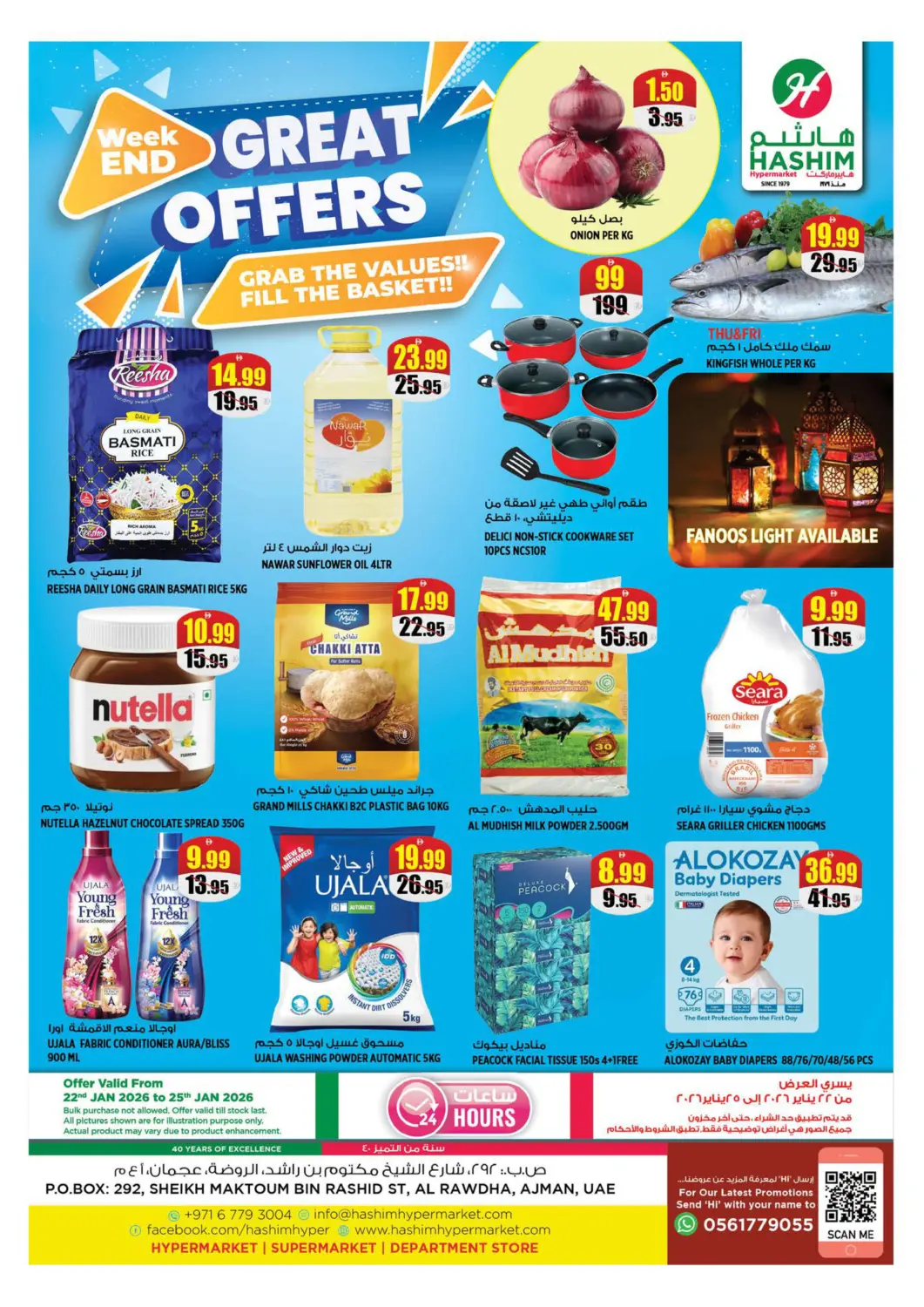 عروض هاشم هايبرماركت الإمارات العربية المتحدة , الامارات - الشارقة / عجمان في دي٤دي أونلاين. الروضة – عجمان. . حتى ٢٥ يناير