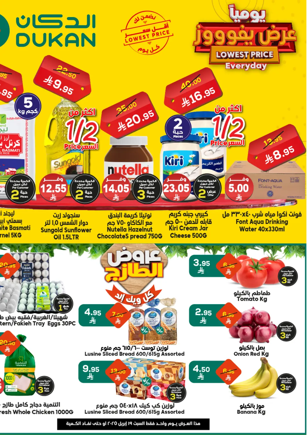 KSA, Saudi Arabia, Saudi - Ta'if Dukan offers in D4D Online. Lowest Price Everyday. . Only On 19th April