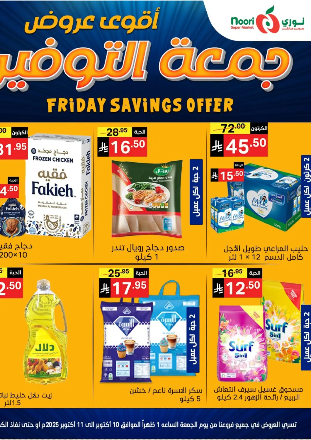 KSA, Saudi Arabia, Saudi - Jeddah Noori Supermarket offers in D4D Online. Friday Savings Offer. . Till 11th October