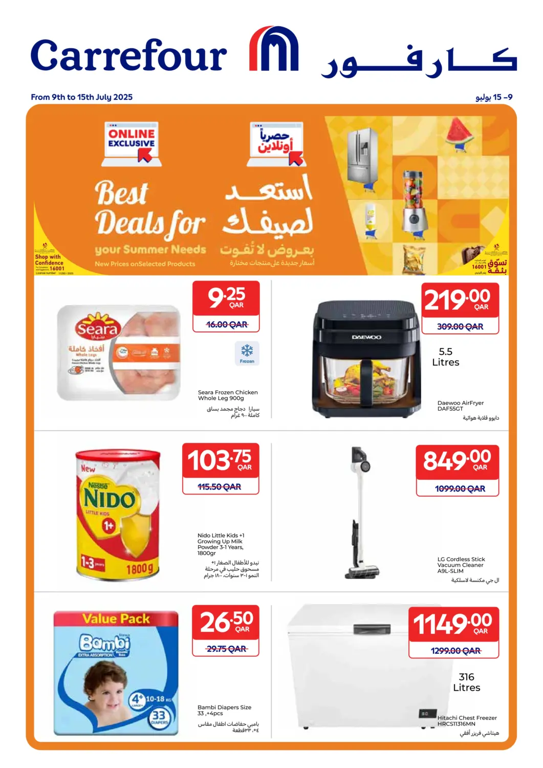 Qatar - Al Shamal Carrefour offers in D4D Online. Best Deals for your Summer needs. . Till 15th July